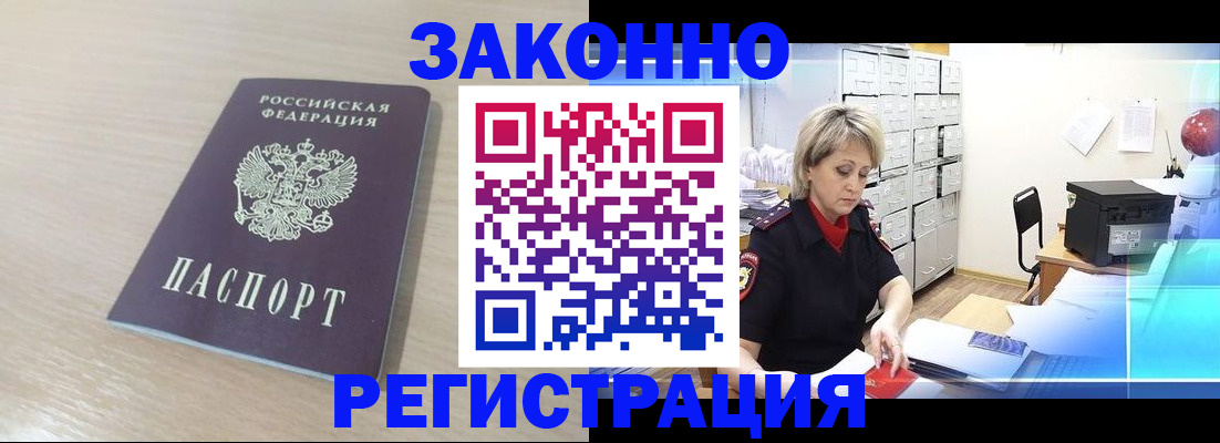 прописка от собственника в Алексеевке