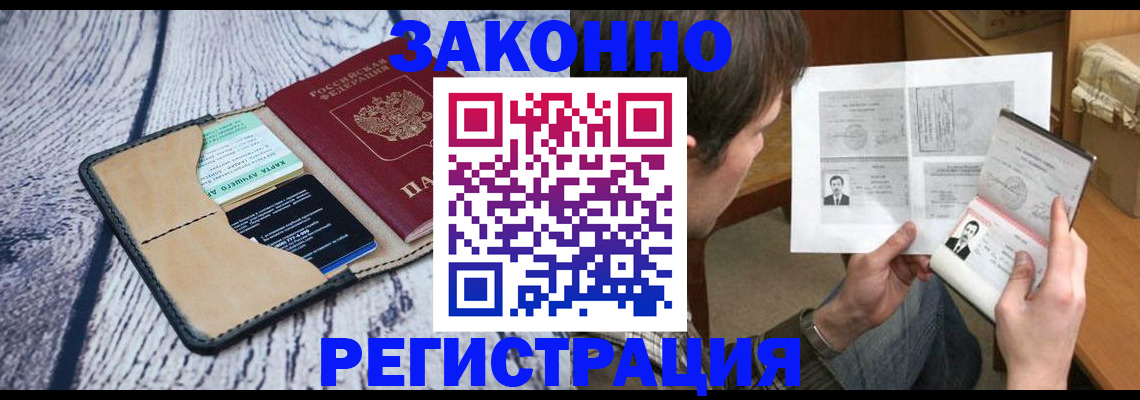 временная регистрация надежно в Алексеевке
