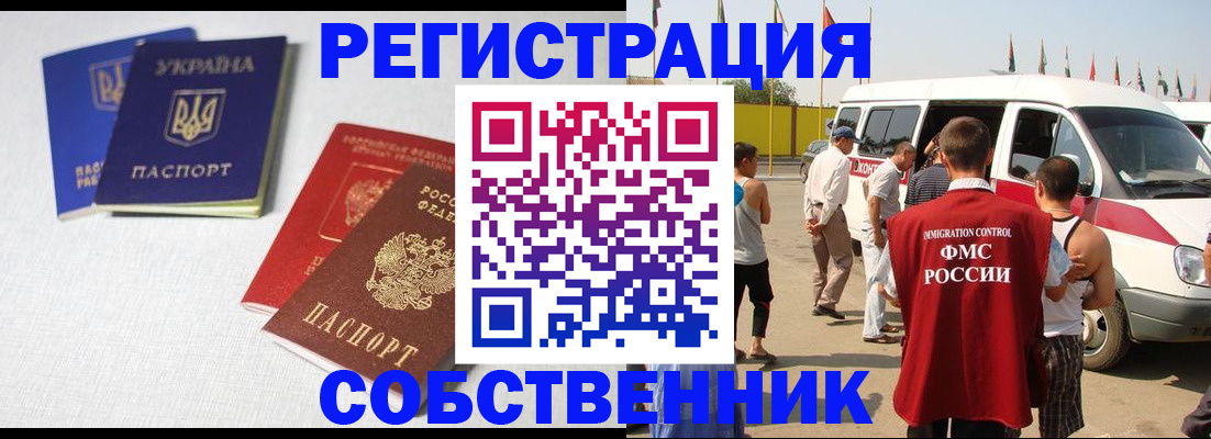 временная регистрация купить в Алексеевке